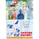 夜巡貓8 (電子書)