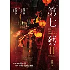 第七藝 II：從侯孝賢《悲情城市》到徐漢強《返校》THE 7TH ART TREATISE II: GENIUS LOCO-SPECIFICUS (電子書)