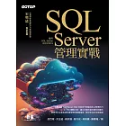 SQL Server管理實戰(適用SQL Server 2022/2019) (電子書)