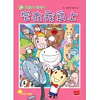 用點心學校8：包在我身上 (電子書)