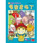 用點心學校10：皇家金布丁 (電子書)