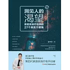 洞見人的渴望：家庭系統療愈師的27個真實個案集 (電子書)