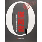 謀局者：打造從戰略到成果的執行企業操盤手 (電子書)