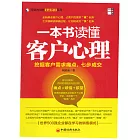 一本書讀懂客戶心理：挖掘客戶需求痛點，七步成交 (電子書)