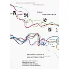 告別娑婆外傳：悟道之途，佛陀與耶穌的六世同修 (電子書)