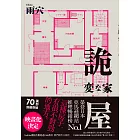 詭屋 (電子書)