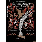 英倫魔法師（紀念新版，上下二卷） (電子書)