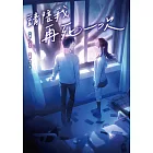 請陪我再死一次 (電子書)