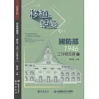 移植與蛻變：國防部一九四六工作報告書（三） (電子書)