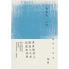 淡藍色一百擊（陳黎詩集） (電子書)