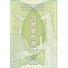 召喚靈性動物：讓動物成為轉化生命的靈魂解藥 (電子書)