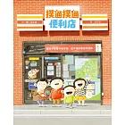 撲通撲通便利店 (電子書)