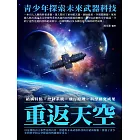 重返天空：青少年探索未來武器科技 (電子書)