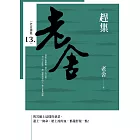 趕集 (電子書)