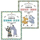 大唐狄公案套書：蓬萊幽魂．黃金案＋蒲陽冤骨．銅鐘案 (電子書)