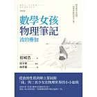 數學女孩物理筆記：波的疊加 (電子書)