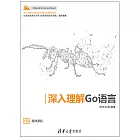 深入理解Go語言 (電子書)