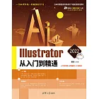 Illustrator 2022從入門到精通 (電子書)