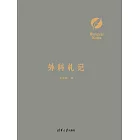 外科劄記 (電子書)