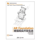 AR Foundation增強現實開發實戰（ARKit版) (電子書)