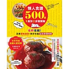 懶人食譜500道×最快2步驟開飯：【日本年度食譜大賞冠軍】省時省錢！活用現有食材，新手也能變出多國料理 (電子書)