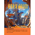 科技前沿：探索電腦的世界 (電子書)