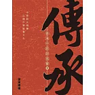 傳承 (電子書)