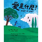 愛是什麼 (電子書)