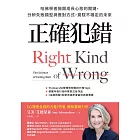 正確犯錯：哈佛學者揭開成長心態的關鍵，分辨失敗類型與應對方式，駕馭不確定的未來 (電子書)