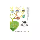 OH卡讀心術 (電子書)