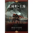 未成形的王座 3 最後凡塵羈絆 下 〔完〕 (電子書)