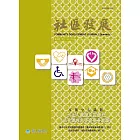 社區發展季刊185期 (電子書)