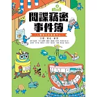 （新版）巴第市系列2: 間諜竊密事件簿 (電子書)