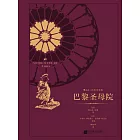 巴黎聖母院 (電子書)