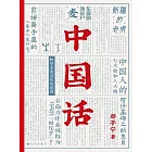 中國話 (電子書)