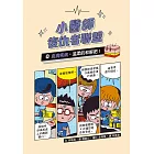 小醫師復仇者聯盟9：皮膚疾病，溫柔的和解吧！ (電子書)