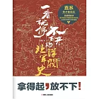 一看就停不下來的北洋軍閥史：直系 (電子書)