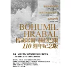 赫拉巴爾110週年冥誕紀念版三冊套書：過於喧囂的孤獨、我曾侍候過英國國王、底層的珍珠 (電子書)