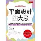 平面設計的大忌 (電子書)