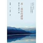 善，最好的禮物：靜思心靈小語 (電子書)