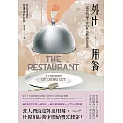 外出用餐：一部橫跨兩千年的外出飲食文化史 (電子書)