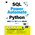 SQL × Power Automate × Python 自動化 Excel 與 Pandas 資料分析 (電子書)