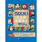 半小時創意閱讀：水滸傳2 (電子書)