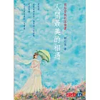 人間最美的相遇：寫給母親的深情書 (電子書)