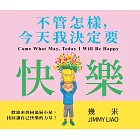 不管怎樣，今天我決定要快樂 (電子書)