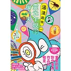 湯淺政明靈光乍現的每一天【博客來獨家印簽版】 (電子書)