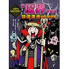 這個時候你該怎麼辦？：從魔界守護到領導溝通的生存挑戰 (電子書)