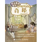 音樂家的誕生 給孩子的藝術長卷 肖邦 (電子書)