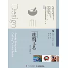 琺瑯工藝 (電子書)