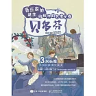 音樂家的誕生 給孩子的藝術長卷 貝多芬 (電子書)